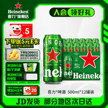 喜力 经典罐装 500mL*12 三件赠喜力0.0系列冰桶*1