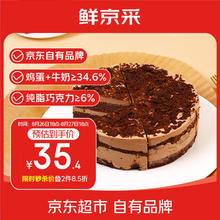 鲜京采 黑巧酪酪香脆慕斯 6寸 420g