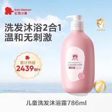 红色小象 儿童沐浴露洗发水二合一婴儿沐浴宝宝洗护786ml×1瓶18.1元