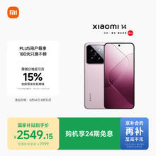 小米 Xiaomi 14 5G手机 16GB+512GB 雪山粉 第三代骁龙81869.15元