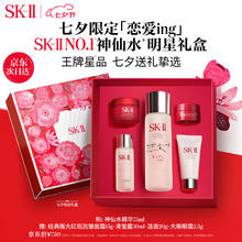SK-II 神仙水75ml精华520礼盒你是唯一sk2skii护肤品套装券后591.85元