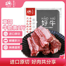 春禾秋牧 巴西草饲原切牛肋条2斤 炖煮香煎烧烤 进口生鲜牛肉 七夕礼物53.91元