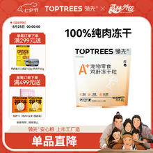 Toptrees 领先 冻干猫零食鸡肝营养增肥发腮宠物冻干猫犬零食60g26.9元