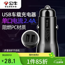 公牛 车载充电器 GNV-CUB12H 黑色28.05元