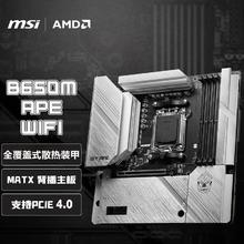 微星 B650M APE WIFI 背插MATX主板 AM5接口869元