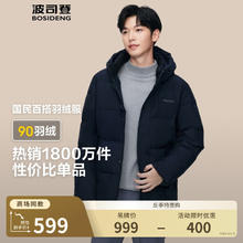 波司登 今日必抢！90绒羽绒服
