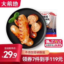 大希地 火山炙原味烤肠 508g10.57元