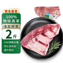 怀仁羔羊原切带骨羊排净重【2斤】国产原切羊排券后49元