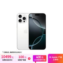 苹果 Apple iPhone 16 Pro Max 5G手机 512GB 白色钛金属券后10246.01元