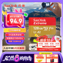 SanDisk Extreme 至尊极速移动系列 MicroSD存储卡 128GB（U3、V30、A2）76.22元