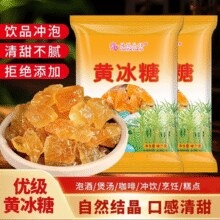 绫悦花语 云南纯甘蔗多晶块手工拇指黄 冰糖 500g*2袋￥6.78 6.5折