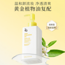 送卸妆油20ml+洗面奶30g+隔离霜5g！ZA 姬芮 净颜透澈卸妆油200ml￥31.55 4.0折 比上一次爆料降低 ￥3.65