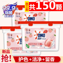 奥妙   OMO洗衣凝珠樱花柔护洗衣液 白桃护色浓缩洗衣珠 除菌除螨洗衣球留香 清新白桃香型 50颗*3盒