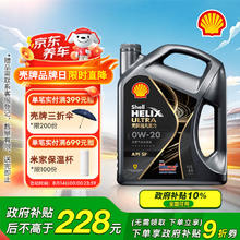 壳牌 Helix Ultra 超凡喜力 都市光影版 0W-20 SP 全合成机油 4L