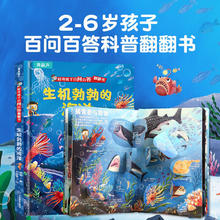 《好奇孩子百问百答-生机勃勃的海洋》（精装）9.93元（任选3件，共29.8元，需用券）