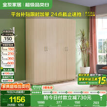 全友 106302-4MYG 四门木质衣柜券后1155.15元