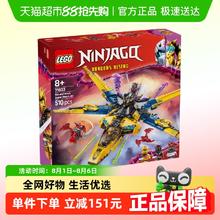 乐高 LEGO 幻影忍者系列 71833 拉斯与阿林的暴风喷气式飞机