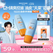 88VIP会员：Mistine 蜜丝婷 【油皮力荐】Mistine泰版小黄帽防晒霜乳面部隔离男女官方券后25.85元（51.7元包邮/2件）
