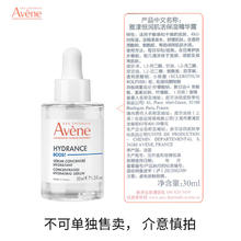 Avene 雅漾 恒润密集保湿精华露 30ml券后49.11元