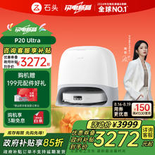 石头 Roborock P20 Ultra A1840RR 扫拖一体机 水箱版