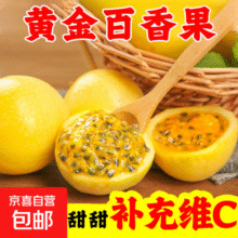 广西 黄金百香果钦蜜9号现摘新鲜水果白香果 小果实惠 净重5斤【小果-单果30-45g】28.7元 (每满300减30,券后省0.8,月销1w+)