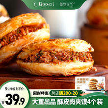 董到家 大董酥皮肉夹馍440g