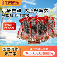 张奶奶 大连即食海参礼盒天然辽刺参 200g 尝鲜款 6-7头