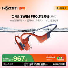 韶音 OpenSwim Pro 半入耳式骨传导动圈蓝牙耳机 珊瑚海 Type-C750元