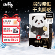 Chiaus 雀氏 早安宝贝 弱酸亲肤拉拉裤 XL56片等多规格*3件