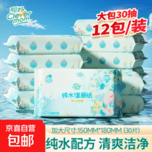 【80g加大加厚】聪妈湿厕纸家庭装杀菌清洁如厕卫生湿手纸可冲散 EDL纯水 30抽*12包 杀菌湿厕纸28.7元 (月销1000+)