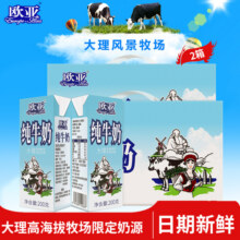 欧亚高原全脂纯牛奶200g×10盒2箱云南大理47.6元