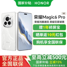 Honor/荣耀 Magic6 Pro 手机 鸿燕通讯单反级鹰眼相机 祁连雪 16GB+512GB2869元