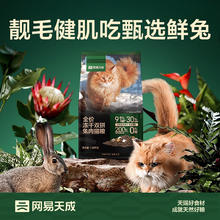 网易天成 膨化猫干粮 兔肉双拼1.5kg*4+救助粮50g*4