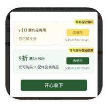 促销活动：京东商城 国家补贴 额外领9折国补可叠加券