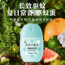 六神 便携随身携带 驱蚊蛋 驱蚊花露水50ml