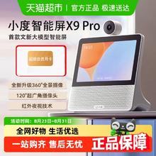 小度 X9Pro 智能屏券后393.68元