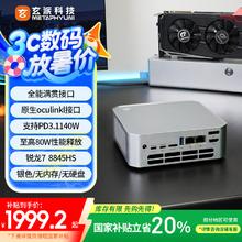玄派 创世魔方 MetaCube02 八代锐龙版 迷你主机 银色（锐龙R7-8845HS、核芯显卡、准系统、无硬盘）券后1781.21元