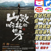 刀郎演唱会门票2025[山歌想起的地方]巡回演唱会480元起