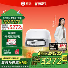石头 Roborock P20 Pro 扫拖一体机 上下水版券后3103.35元