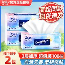 C&S 洁柔 抽纸3层100抽餐巾纸面巾纸擦手纸缤纷便利抽取式纸抽家用卫生纸批 100抽2包0.65元