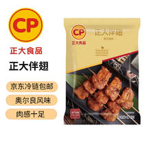 正大食品 伴翅 奥尔良口味鸡翅半成品 2斤装17.27元（需买2件，需用券）