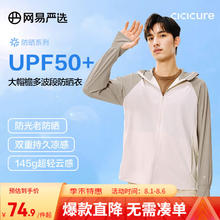 网易严选 多波段防晒衣UPF50+券后58.9元