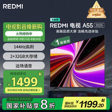 小米 Xiaomi MI）电视 55英寸一级能效 144Hz高刷 2GB+32GB REDMI 智能电视 A55 2025 节能版 L55RB-RAE1181.57元