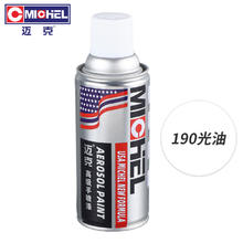 迈克 MICHEL 手喷漆汽车摩托车自喷漆金属防锈划痕修补漆轮毂改色 190光油