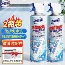 有券的上：老管家 洗空调清洗剂 2盒 500ml 2瓶 +集水袋