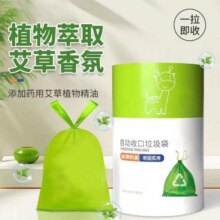 MPPMCK艾草香氛垃圾袋（需买两件）9.9元（合4.95元/件）