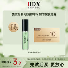 IDX 大吉岭茶香水小样高级持久留香体验装5ml0.9元