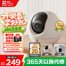 萤石 室内4K AI标准版云台 800万极清券后194.65元