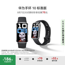 华为 HUAWEI 手环 10 标准版 智能手环 羽砂黑