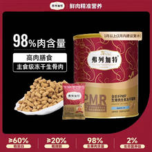 弗列加特 98%鸡肉主食冻干桶480g券后89元